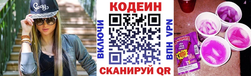 Codein напиток Lean (лин)  Мураши 